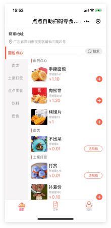 点点科技，美味e点，智慧餐厅